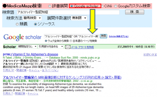 検索エンジンを利用したシソーラス検索